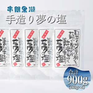 KU456 都井の岬の黒潮を薪で直火で手塩にかけて出来た手造り 夢の塩 900g（180g×5袋）【大田商店】