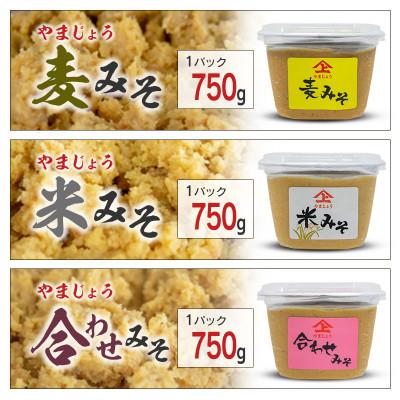 ふるさと納税 新富町 「100年以上の歴史」徳山みそ・しょうゆ醸造場　3種の味噌セット(各750g×1) |  | 03