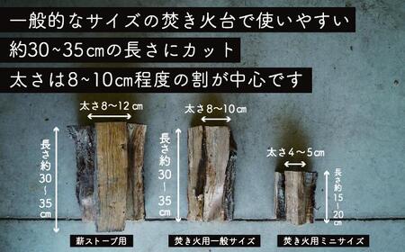  焚き火用一般サイズ広葉樹薪「白神の炎」約20kg A-21 雑貨 日用品 キャンプ アウトドア 焚き火台 室内 薪木 香り 楽しむ インテリア ミックス 乾燥 