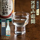 【ふるさと納税】瓢太閤吟醸阿波山田錦 720ml