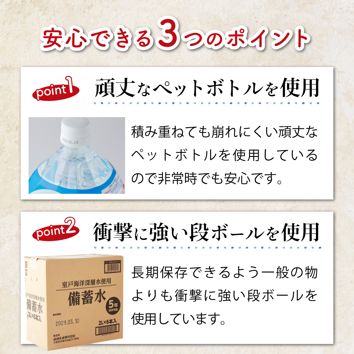 災害・非常時保存用「備蓄水」（5年保存可能）2リットル×6本