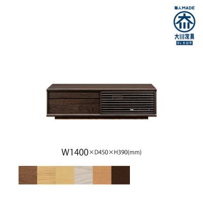 ふるさと納税 大川市 無垢リビング家具ソリド(ローボード テレビ台・TVボード)140cm WODB(オークダーク)