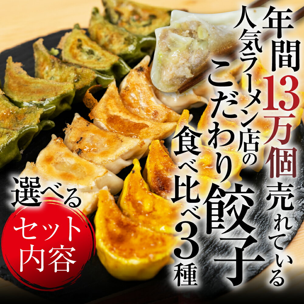 【ふるさと納税】【選べる】ぎふ夢餃子ミックス 40個 or 80個 or 100個 人気餃子3種や4種を詰め合わせ！辛旨餃子 も選べる 冷凍餃子 食べ比べ メガ盛り 業務用 ぎょうざ ギョウザ 冷凍 グルメ お取り寄せ 冷凍食品 国産 飛騨牛 織部 肉 ジューシー もちもち [mt1581] 8000円