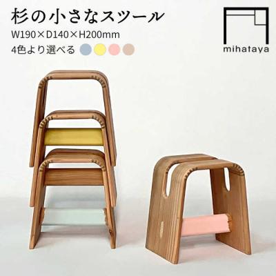 ふるさと納税 糸島市 杉の小さなスツール 贈り物家具 みはたや [ADD025]