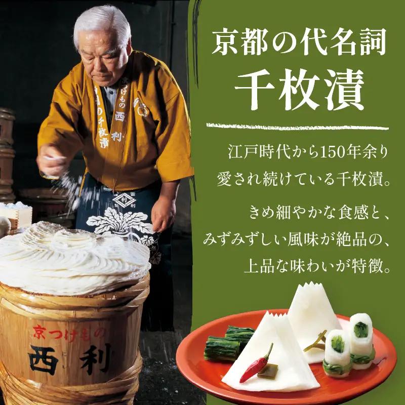 漬物  西利の千枚漬 (小) 300g | 漬物 