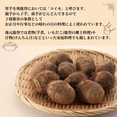 ふるさと納税 能登町 能登町産里芋 5kg |  | 03