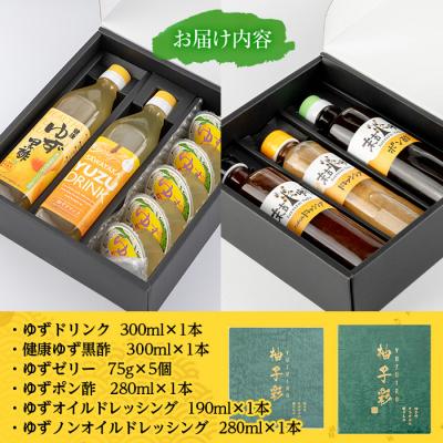 ふるさと納税 曽於市 ゆず製品バラエティセット!!2 |  | 03