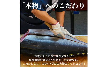No.489 至高のネギトロ750g（大トロと赤身で作る無添加たたき）マグロ100％