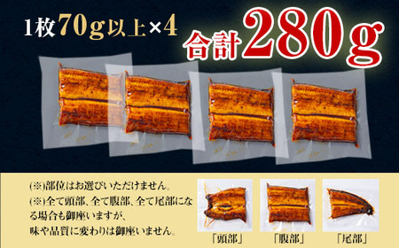 【期間限定】三河一色産うなぎ蒲焼　カット4個(計280g以上)・R009-16