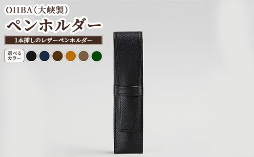 【ブラック】ペンホルダー