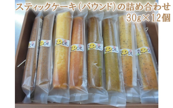 
No.100 スティックケーキ（パウンド）の詰め合わせ　30g×12個 ／ スイーツ お菓子 セット 東京都
