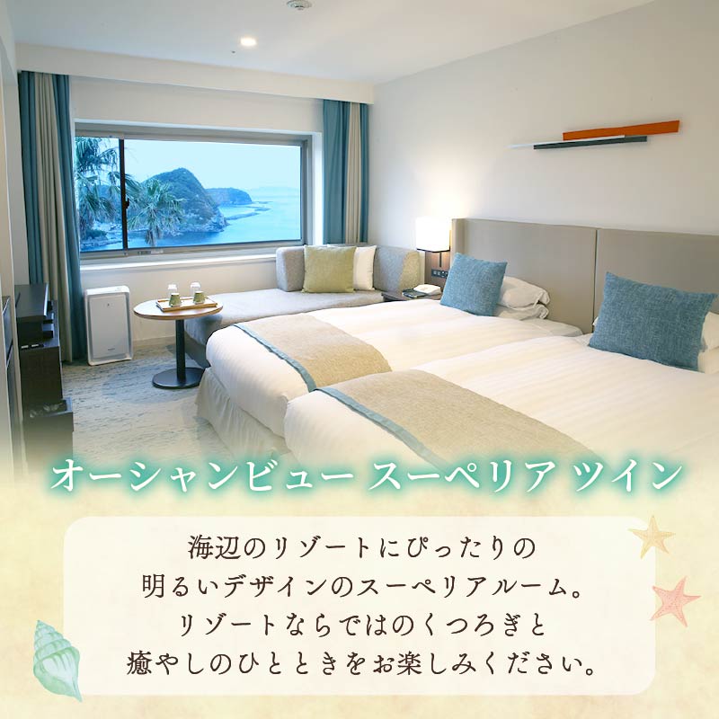 【下田東急ホテル】伊豆下田温泉　オーシャンビュースーペリアツイン平日限定1泊2食付ペア宿泊券