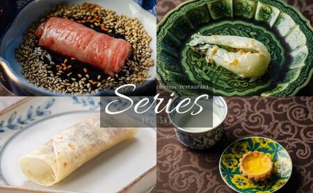 【ランチ】Series the Sky　「“山形牛サーロインのよだれ牛”が入ったシグネチャーコース」ペア 食事券