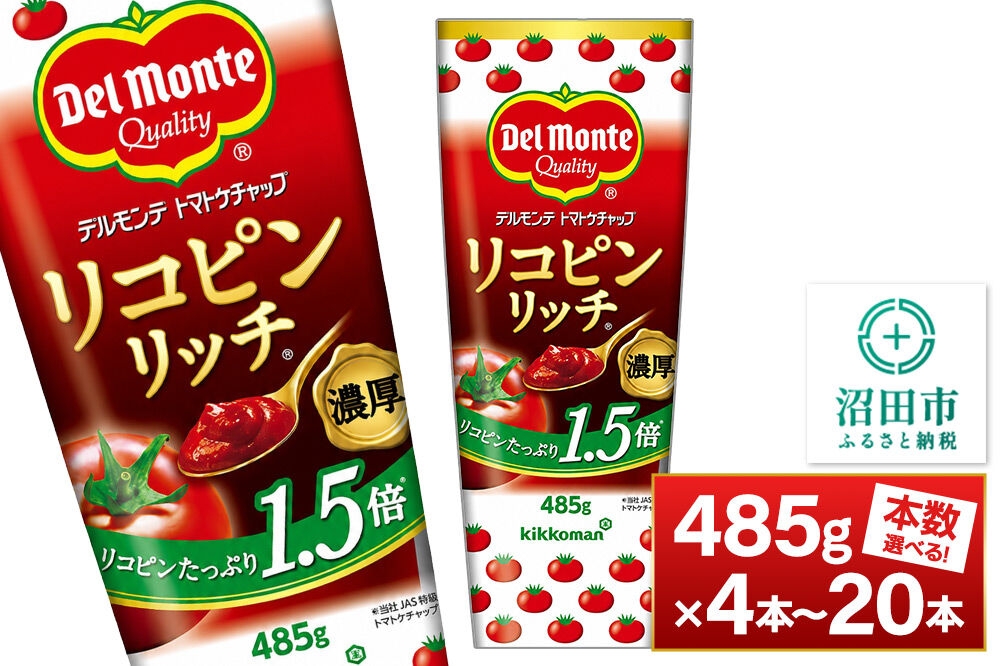 
                  デルモンテ リコピンリッチトマトケチャップ 485g【選べる本数 4～20本】 [【野菜セット】デルモンテ Del Monte キッコーマン 野菜 トマト とまと]
                