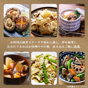 ギフト用 乾しいたけ (120g) シイタケ きのこ 常温【九南サービス(タマチャンショップ)】A740