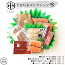 【ふるさと納税】 どまいちセレクション松 越後豚 ロース 越の鶏 鮭 味噌漬 おかず 惣菜 個包装 詰め合わせ お取り寄せ グルメ 売れ筋 美味しい 名産品 老舗名店の味 お祝い ご褒美 やみつき リピート 簡単 時短 送料無料