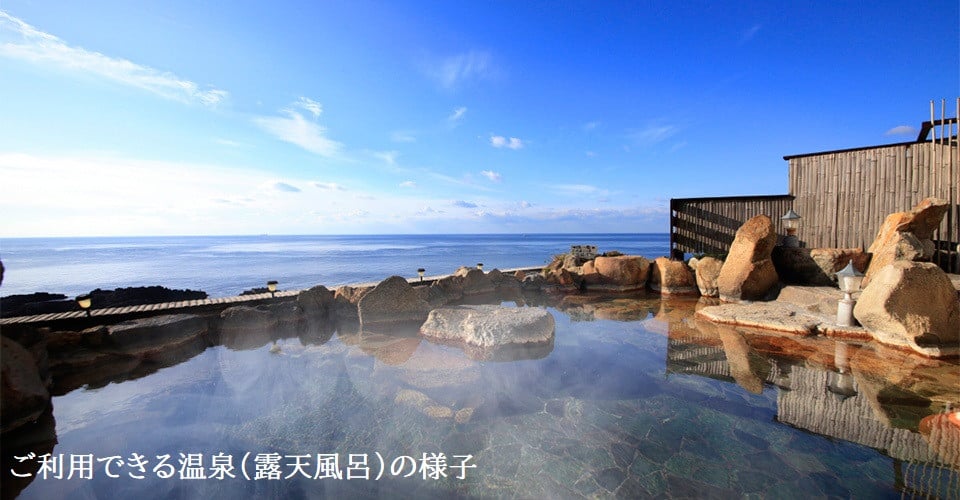 ご利用できる温泉（露天風呂）の様子
（お部屋備え付とは別の露天風呂です。）