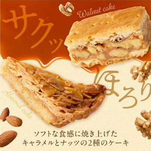 くるみとアーモンドのケーキセット 3箱 ｜ スイーツくるみケーキ 北海道石狩市