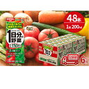 【ふるさと納税】【6ヶ月定期便】1日分の野菜200ml×48本セット　【定期便・飲料類・野菜飲料・野菜ジュース】