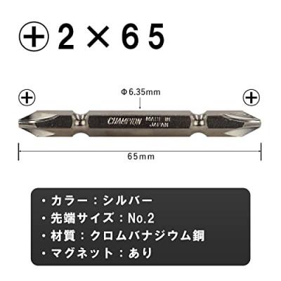 ふるさと納税 富田林市 チャンピオンツール　シルバー 両頭ビット +2×65 10本組 プラス マグネット付き |  | 01