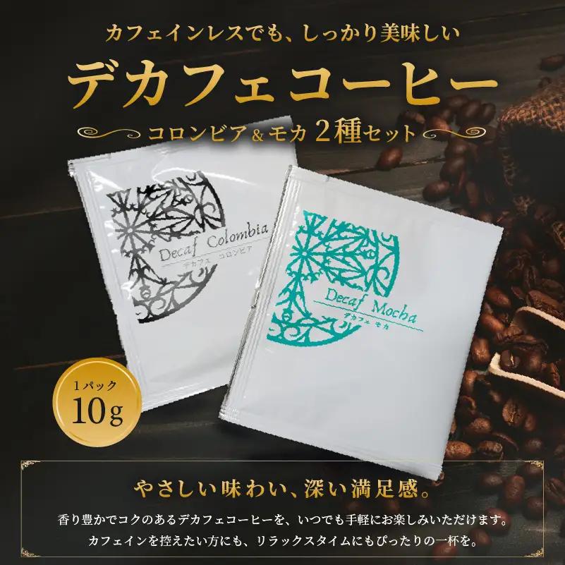 【ふるさと納税限定】カフェインレス　ドリップバックコーヒー 詰め合わせ 40袋 | ギフト 贈り物 贈答用 母の日 珈琲 こーひー インスタント 手軽  本格 お中元 お歳暮 おしゃれ オリジナル c