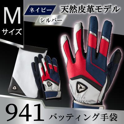 ふるさと納税 三木町 941バッティング手袋(羊革　カラー)【ネイビー/シルバー　Mサイズ】