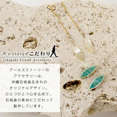 ふるさと納税 石垣市 夜光貝マーキスピアス　通常色タイプ |  | 01