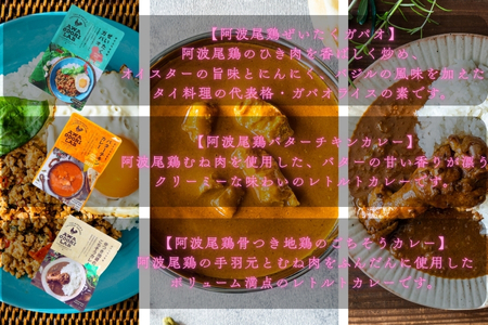 AWAODORILAB３種１５食　 ガパオ５食　バターチキンカレー５食　 ごちそうカレー ５食　 常温 レトルト