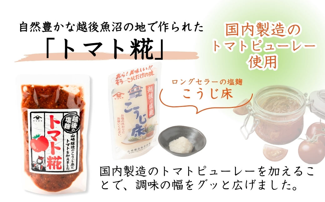 山崎醸造 塩こうじ8個セット (人気の4種類×各2個) 塩麹 万能調味料 山崎醸造 【0002-0237-01】