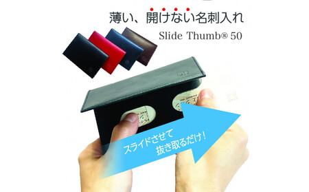 【黒】薄い、開けない名刺入れ「Slide Thumb（スライドサム） 50」 ｜名刺入れ メンズ レディース 本革 レザー 栃木レザー ビジネス