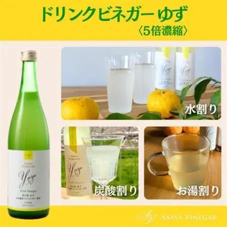 お酢のイメージを変える!ドリンクビネガーゆず6本セット(濃縮タイプ飲む酢/山梨産ワインビネガー使用)【1488392】