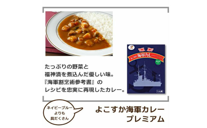カレーの街よこすか名店 4種食べ比べセット200g×3 180g×1【横須賀商工会議所 おもてなしギフト事務局（株式会社調味商事）】  [AKAQ006]
