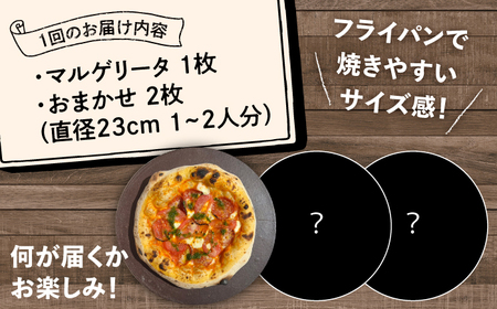 【全6定期便】桂川町の小麦を使ったピザ わくわく3枚セット(マルゲリータ・お任せ2枚） 桂川町/PIZZERIA TUTTI [ADBH019]