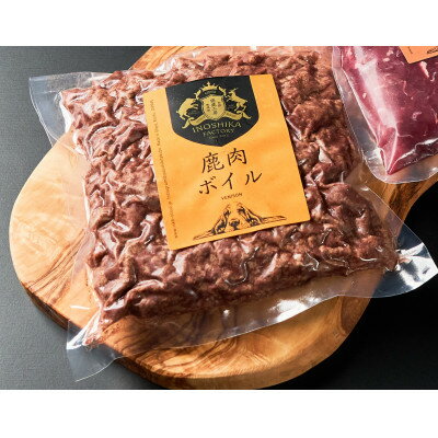 【ふるさと納税】高品質!犬用鹿肉粗びきミンチ(ボイル冷凍)【配送不可地域：離島】【1598970】