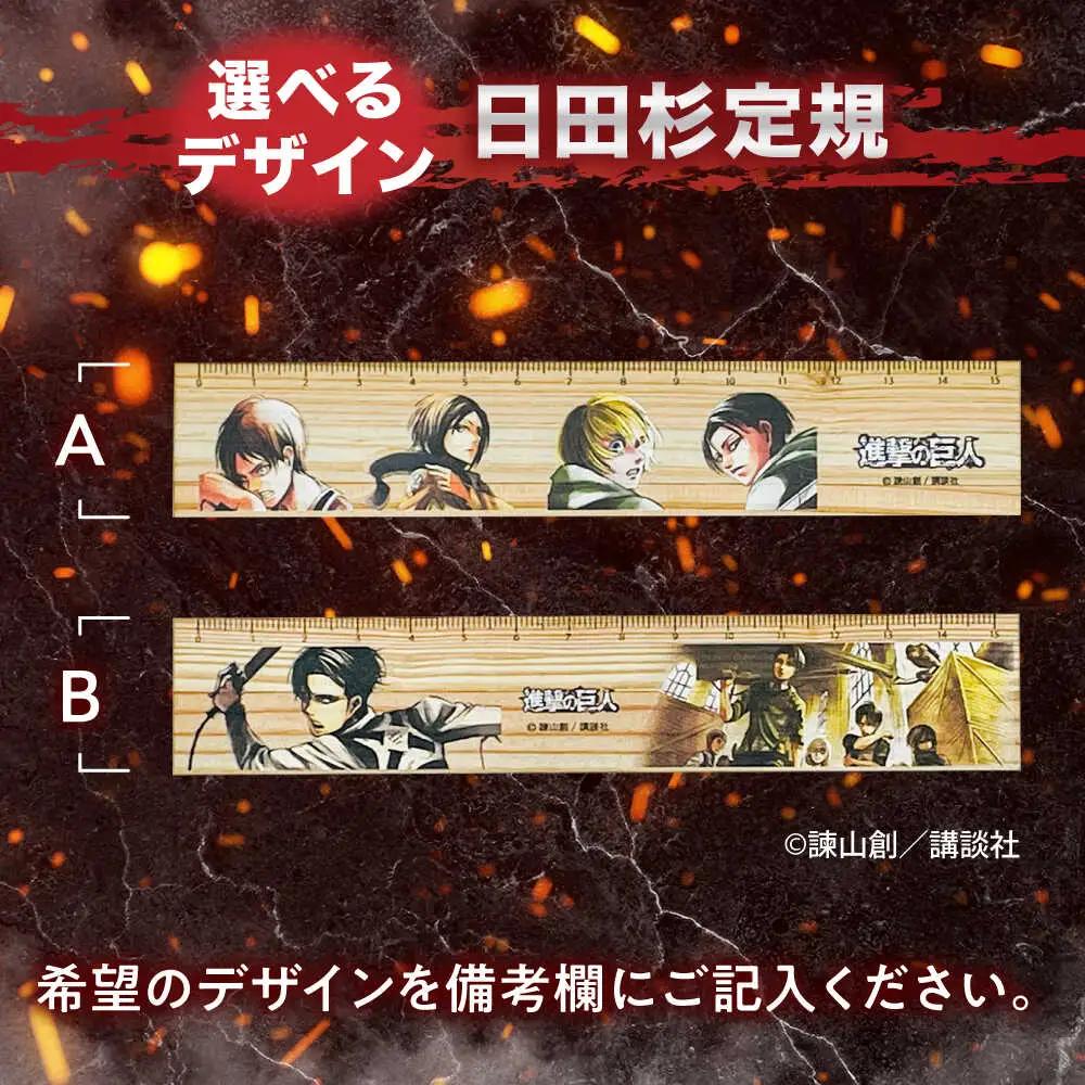 「進撃の巨人」選べる日田杉定規(1点)＆しおり(3枚組)セット　日田市 / 株式会社トライ・ウッド 文房具 アニメ キャラクターグッズ[ARCN009]