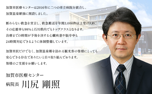 【返礼品なし】加賀市医療センター支援事業 5,000円分 医療支援 病院支援 地域医療 社会貢献 石川県 F6P-3141