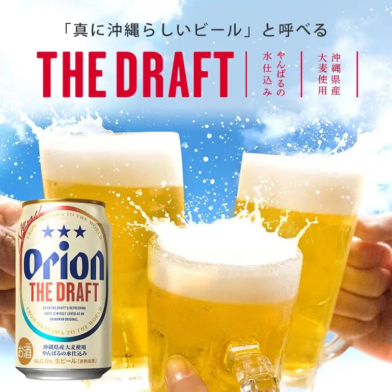 オリオンビール ザ・ドラフト （ 350ml × 24 缶 ）