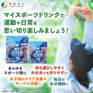 【4箱セット】マイスポーツドリンクパウダー10袋×各2箱（スポドリ味&レモネード味）| スポドリ パウダー 健康 ドリンク 兵庫県 上郡町