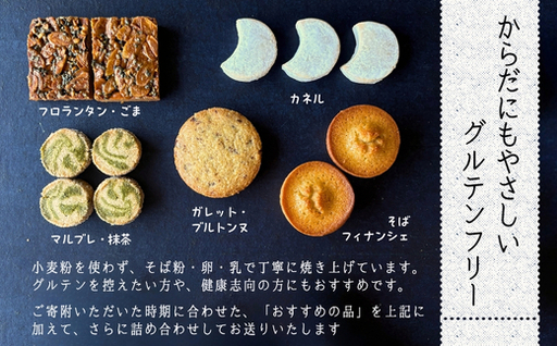 石臼引きのそば粉で作った焼き菓子詰め合わせM