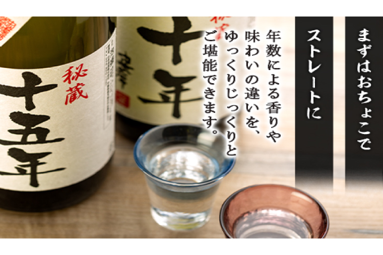 十年古酒・十五年古酒飲み比べ｜酒 お酒 酒類 古酒 アルコール 飲み比べ ユネスコ 無形文化遺産 ユネスコ無形文化遺産登録決定 伝統的酒造り 酒造 沖縄県 沖縄 豊見城市(BY009)