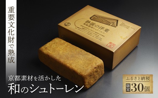
                  【限定30個】 静謐の洋菓 シュトーレン 重要文化財「北吸浄水場」で熟成 京都・舞鶴発 | シュトレン 熟成シュトーレン 和風シュトーレン スイーツ クリスマス限定 赤レンガ スイーツ 数量限定 重要文化財 熟成菓子 日本酒スイーツ 丹波黒豆 きな粉 酒粕
                