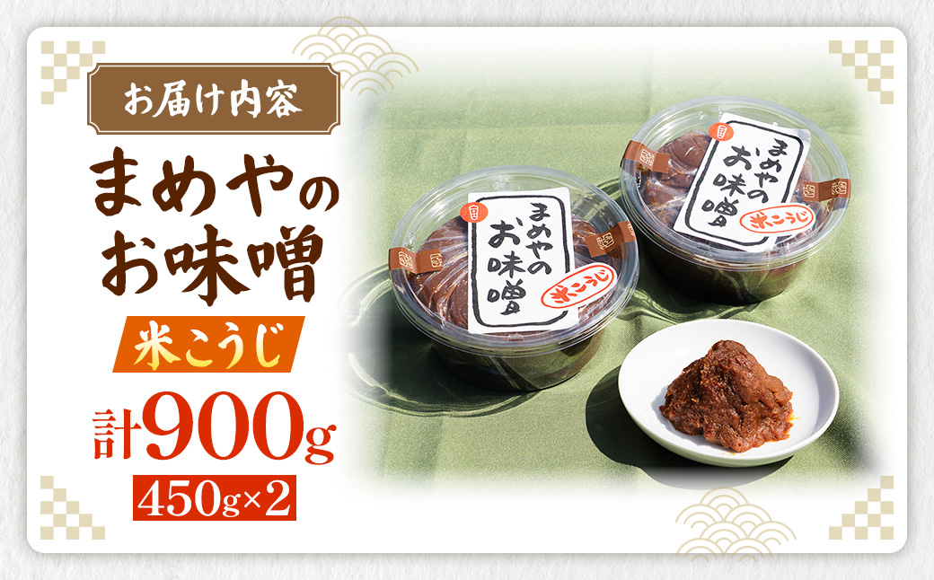 SM-09 米こうじ味噌　