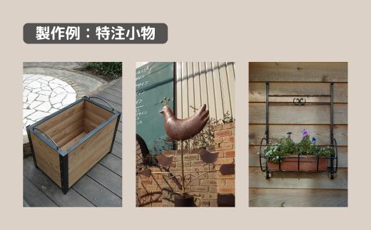 ロートアイアン エクステリア オーダーチケット50万円分 ｜埼玉県 草加市 ハンドメイド オーダーメイド エクステリア 職人 おしゃれ オーダー チケット ロートアイアン 1点物 高級 特別 プレゼン