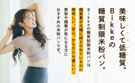 糖質制限米粉パンセット(ロール1袋　食パン1本) 009039