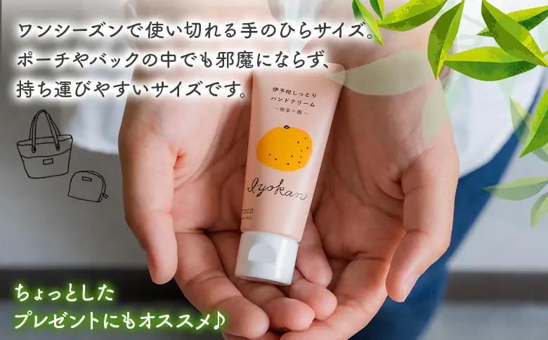 ＜yaetoco 伊予柑しっとりハンドクリーム 1本＞ 『1か月以内に順次出荷予定』ハンドケア 手荒れ 柑橘 みかん いよかん 精油 蒸留水 保湿 うるおい ベタつかない アップサイクル ミニサイズ 