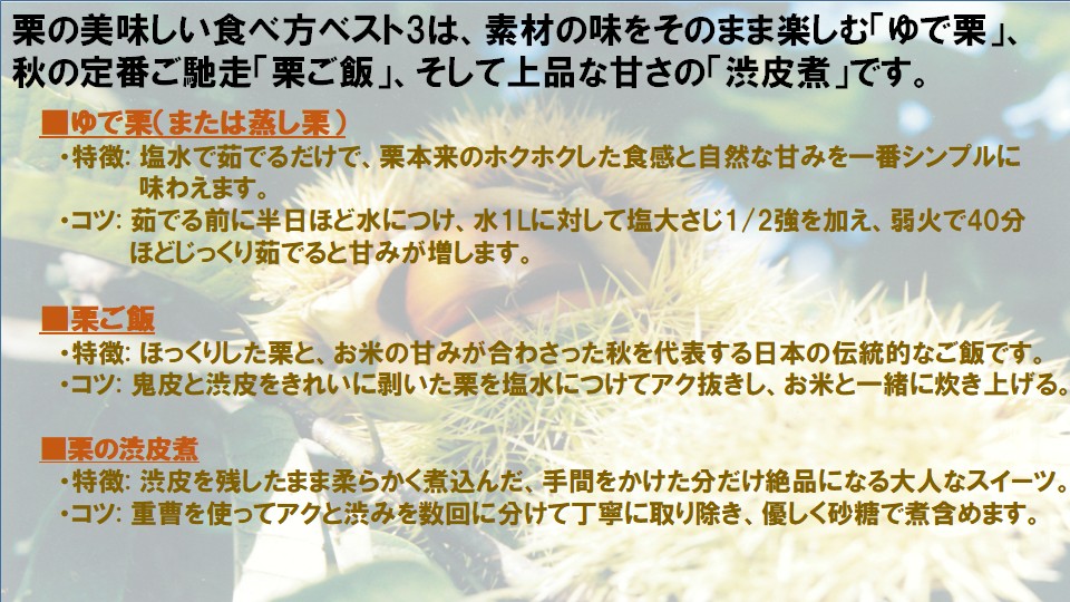 【先行予約】【数量限定】山形県小国町産　舟山栗園の生栗 2kg