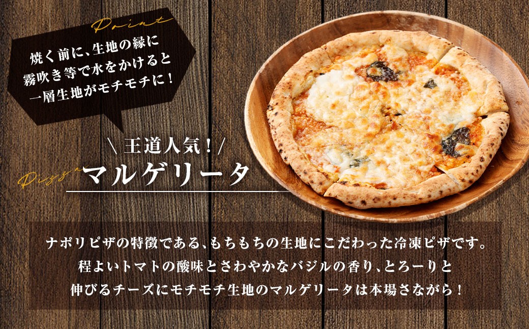 もちもち 冷凍ピザ 燻製チーズのマルゲリータ・燻製チーズの照り焼きチキン 約23cm 各3枚 合計6枚 BS-250
