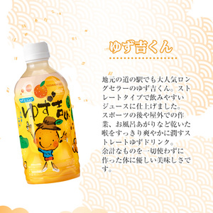 ゆず吉くん(48本) 飲料 ジュース ゆず 【メセナ食彩センター】A654