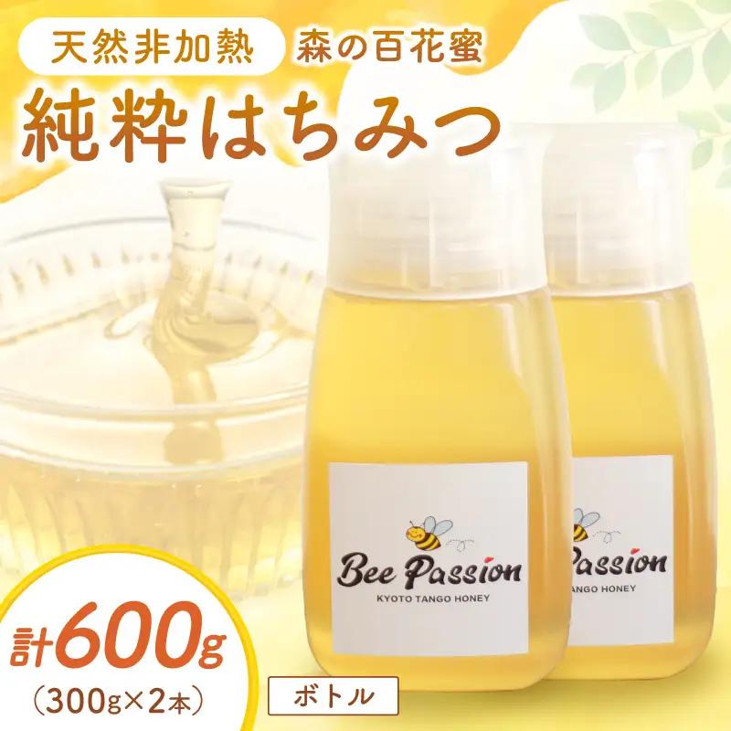 純粋天然はちみつ 百花蜜 300g×2本 ボトル 非加熱はちみつ
