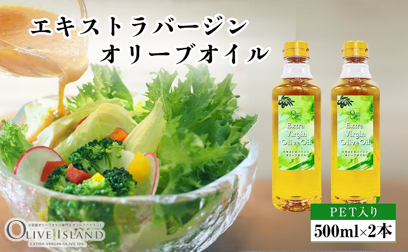 エキストラバージン オリーブオイル 小豆島 500ml 2本 セット ギフト 贈答用 食用油 オイル 調味料 サラダ パスタ パン ドレッシング カルパッチョ 化粧箱入り プレゼント 詰め合わせ フルーティ オリーブアイランド 香川県 土庄町